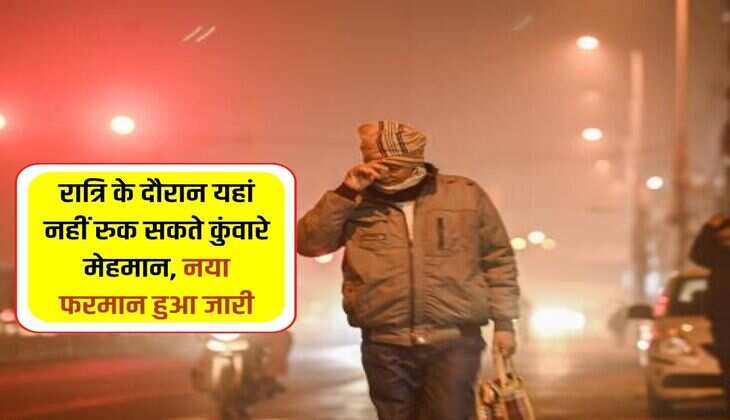 Noida News : रात्रि के दौरान यहां नहीं रुक सकते कुंवारे मेहमान, नया फरमान हुआ जारी