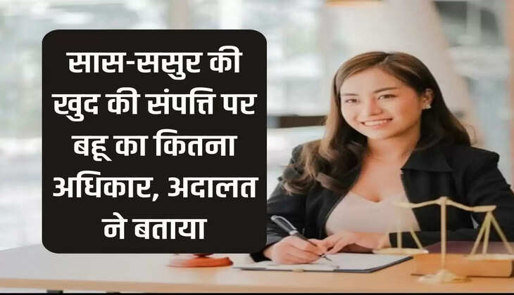 Daughter-in-law's Property Rights: How much right does the daughter-in-law have on her mother-in-law's property, the court told