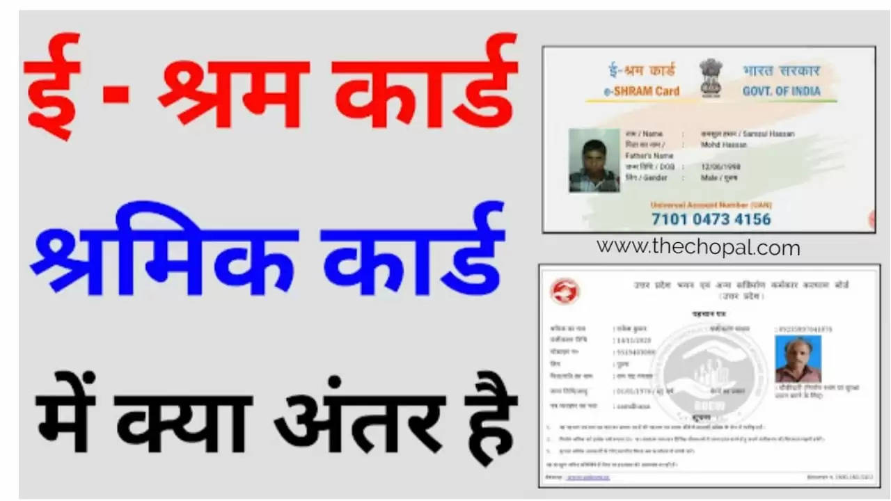 Difference between e-shram card and labor card 