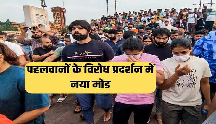 पहलवानों के विरोध प्रदर्शन में नया मोड
