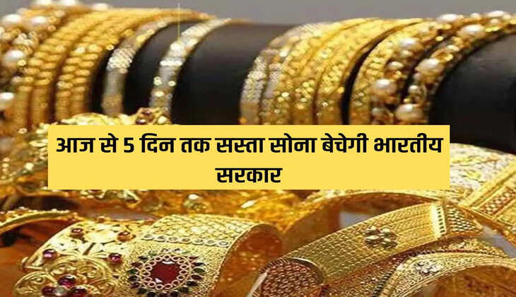 Gold Rate: Indian government will sell cheap gold for 5 days from today, know complete information related to the offer.