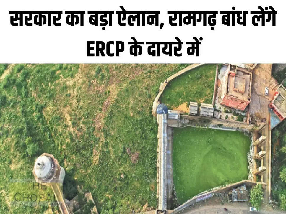 Rajasthan government's big announcement, Ramgarh dam will come under ERCP, farmers will get big benefit