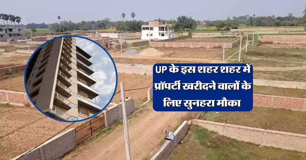 UP के इस शहर