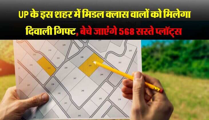 UP के इस शहर में मिडल क्लास वालों को मिलेगा दिवाली गिफ्ट, बेचे जाएंगे 568 सस्ते प्लॉट्स 