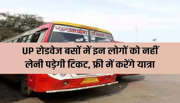 These people will not have to buy tickets in UP Roadways buses, will travel for free
