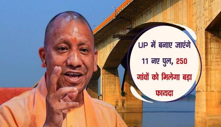 UP में बनाए जाएंगे 11 नए पुल, 250 गांवों को मिलेगा बड़ा फायदा, सालों से था इंतजार