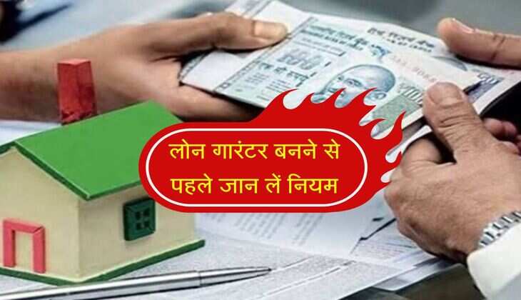 Loan Guarantor: दोस्‍ती के चक्‍कर में आकर बन गए लोन गारंटर, डिफॉल्ट होने पर क्या अब आपको चुकाना होगा बैंक का सारा पैसा 