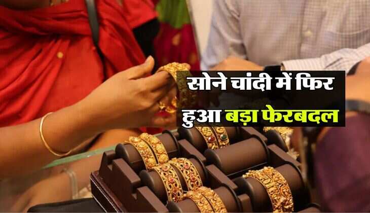 Gold And Silver Price Today 30 June 2025: सोने चांदी में फिर हुआ बड़ा फेरबदल, जानिए किस रेट पहुंचा गोल्ड 