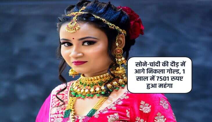 Gold Price Review: सोने-चांदी की दौड़ में आगे निकला गोल्ड, 1 साल में 7501 रुपए हुआ महंगा