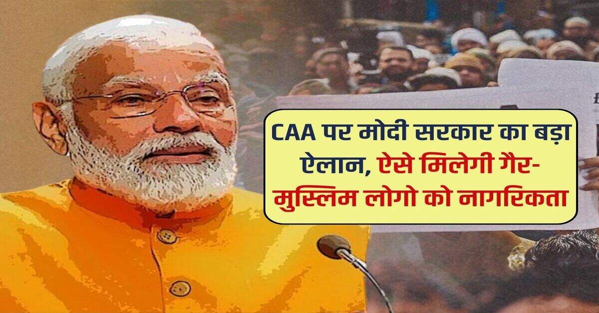 देशभर में लागू हुआ CAA, ऐसे मिलेगी गैर-मुस्लिम लोगो को नागरिकता