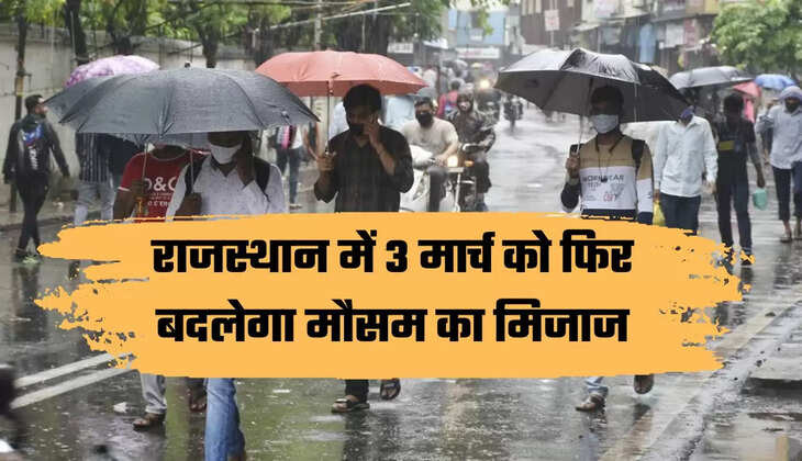 weather update, weather news, Weather forecast, Rajasthan Weather, rajasthan weather update, rajasthan weather forecast,  Rajasthan Weather, rajasthan weather forecast, rajasthan weather update, Weather forecast, weather news, weather update | Jaipur News |  News
