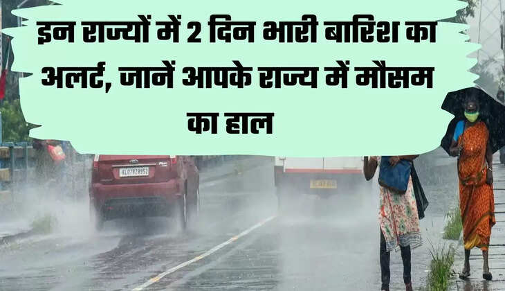 Weather Update Today, Weather Update 25 September 2022, Aaj Ka Mausam, Mausam Ki Jankari, Delhi NCR Weather, Delhi Rains, UP Rains, UP Weather News, Weather Hindi News, Heavy Rainfall Alert, आज कहां होगी बारिश, आज का मौसम, मौसम की जानकारी national news hindi news,