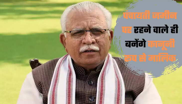 पंचायती जमीन पर रहने वाले ही बनेंगे कानूनी रूप से मालिक