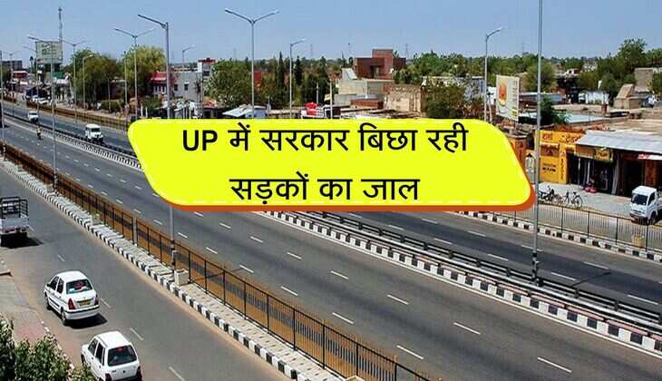UP में सरकार बिछा रही सड़कों का जाल, प्रतिदिन बन रही 11 किमी. लंबी नई रोड