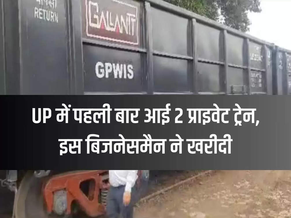 2 private trains came for the first time in UP, this businessman bought it