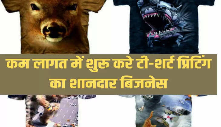 कम लागत में शुरू करे टी-शर्ट प्रिटिंग का शानदार बिजनेस