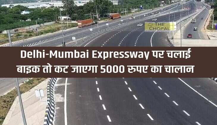 If you ride a bike on Delhi-Mumbai Expressway, you will be issued a challan of Rs 5000