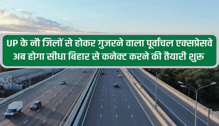 Purvanchal Expressway passing through nine districts of UP will now be directly connected to Bihar. Preparations started.