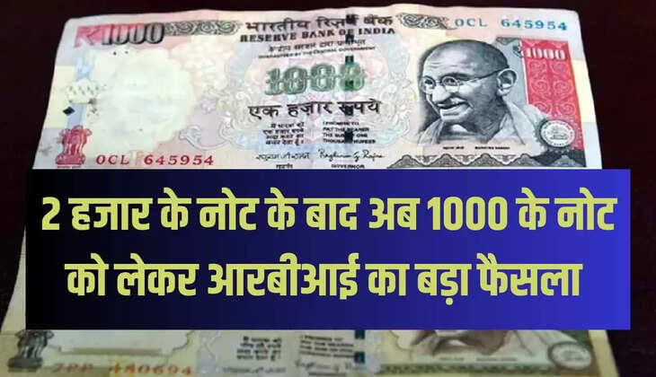 2 हजार के नोट के बाद अब 1000 के नोट को लेकर आरबीआई का बड़ा फैसला 