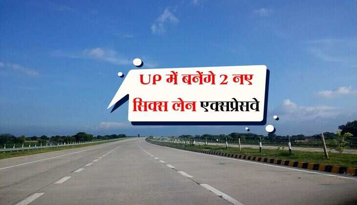 UP में बनेंगे 2 नए सिक्स लेन एक्सप्रेसवे, 15 मिनट की दूरी पर दोनों तरफ लगेंगे चार्जिंग स्टेशन