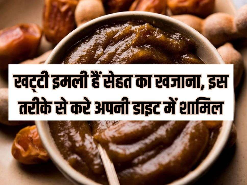 Tamarind Dishes: Sour tamarind is a treasure of health, include it in your diet in this manner