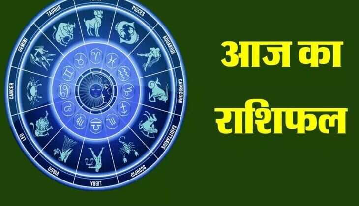 Rashifal 18 January: मेष, वृषभ, मिथुन, कर्क, सिंह, कन्या, तुला, वृश्चिक, धनु, मकर, कुंभ, मीन ताजा राशिफल