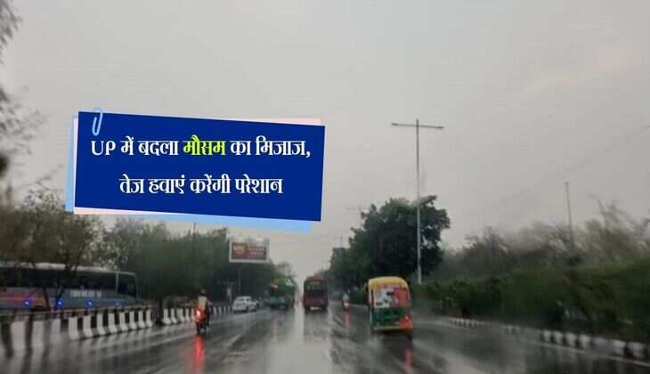 UP में बदला मौसम का मिजाज, तेज हवाएं करेंगी परेशान, तेवर दिखाएगा सूरज