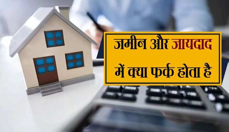 कभी सोचा तक नहीं होगा आपने की जमीन और जायदाद में क्या फर्क होता है, ये बोलता है कानून