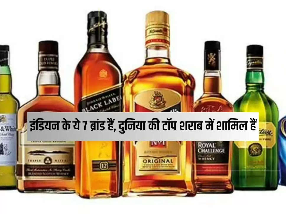 wine beer: These 7 Indian brands are included in the world's top liquor brands.