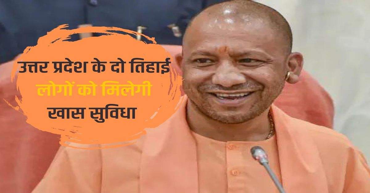 Yogi government's master plan before elections, two-thirds of the people of Uttar Pradesh will get special facilities