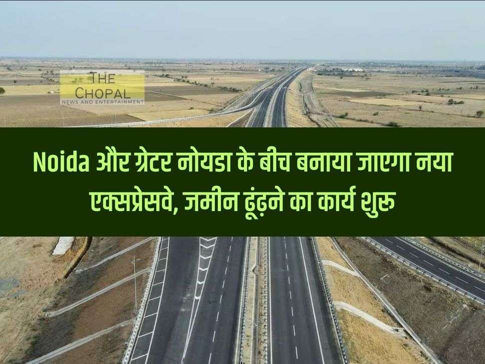 New expressway will be built between Noida and Greater Noida, land search work started