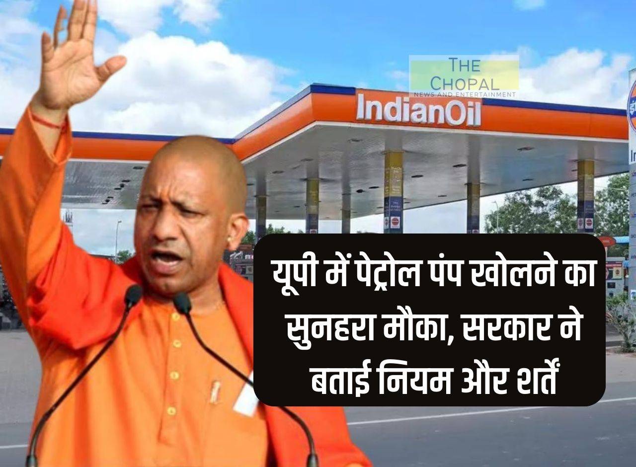Golden opportunity to open petrol pump in UP, government told the terms and conditions, age should be between 21 to 60