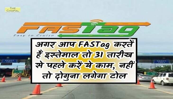 अगर आप FASTag करतें हैं इस्तेमाल तो 31 तारीख से पहले करें ये काम, नहीं तो दोगुना लगेगा टोल