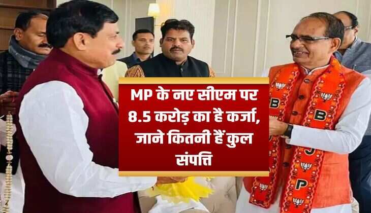 Mohan Yadav: The new CM of MP has a loan of Rs 8.5 crore, know what is his total assets