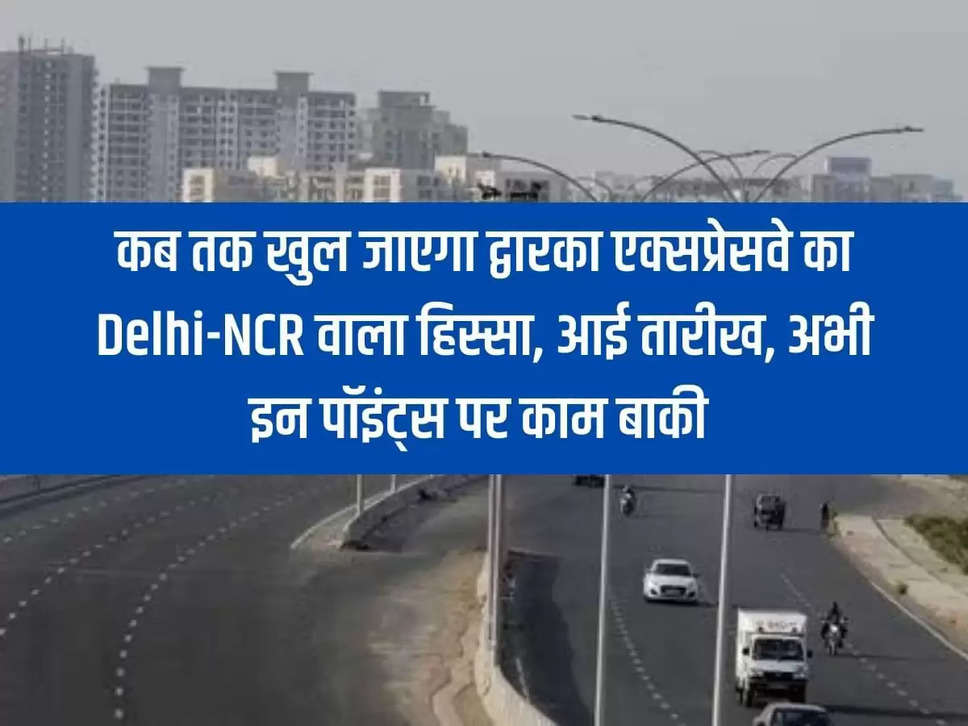 When will the Delhi-NCR portion of Dwarka Expressway open, date announced