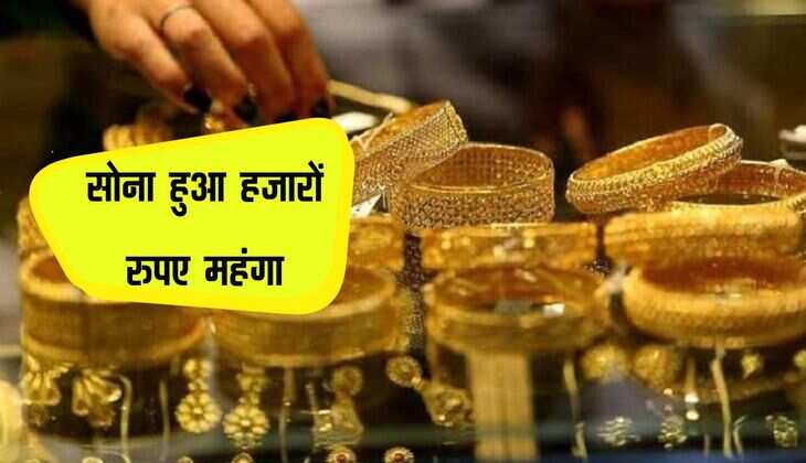 Gold Rate: सोना हुआ हजारों रुपए महंगा, चांदी में भी तेजी अभी भी जारी है