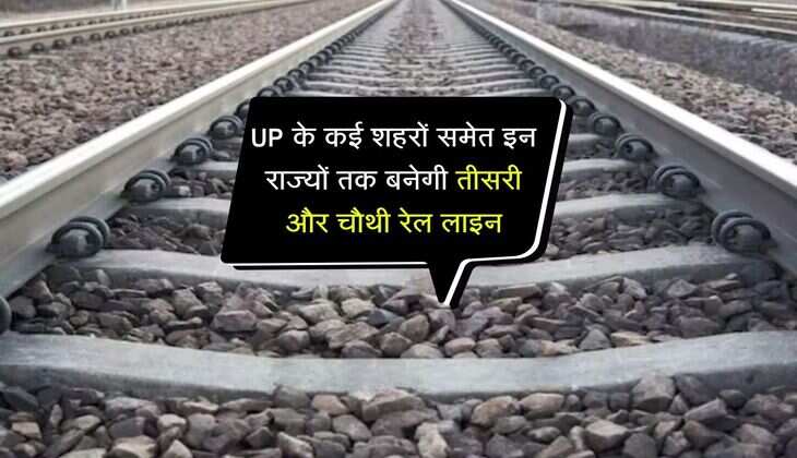 UP के कई शहरों समेत इन राज्यों तक बनेगी तीसरी और चौथी रेल लाइन, सर्वे हुआ शुरू