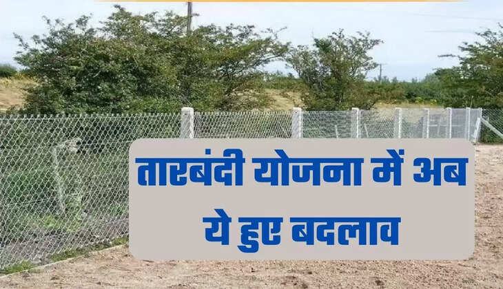 तारबंदी योजना