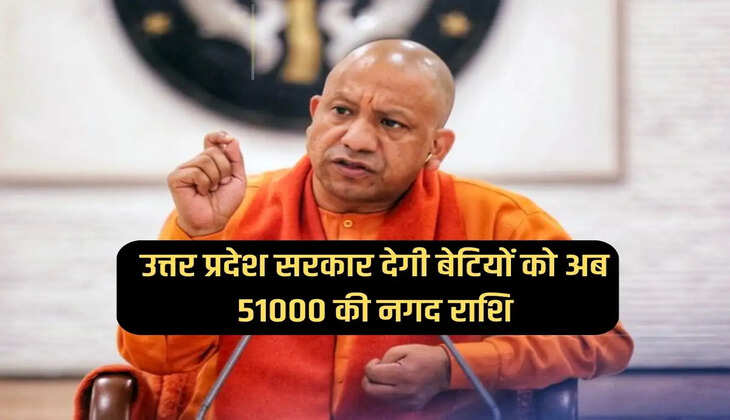 Uttar Pradesh government will now give cash amount of 51000 to daughters, apply from here