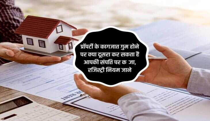 प्रॉपर्टी के कागजात गुम होने पर क्या दूसरा कर सकता है आपकी संपति पर कब्जा, रजिस्ट्री नियम जाने
