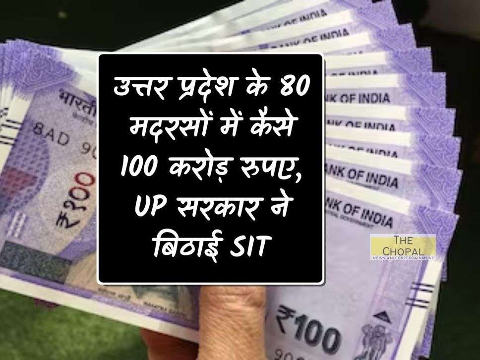 UP News: How Rs 100 crore was found in 80 madrassas of Uttar Pradesh, UP government set up SIT