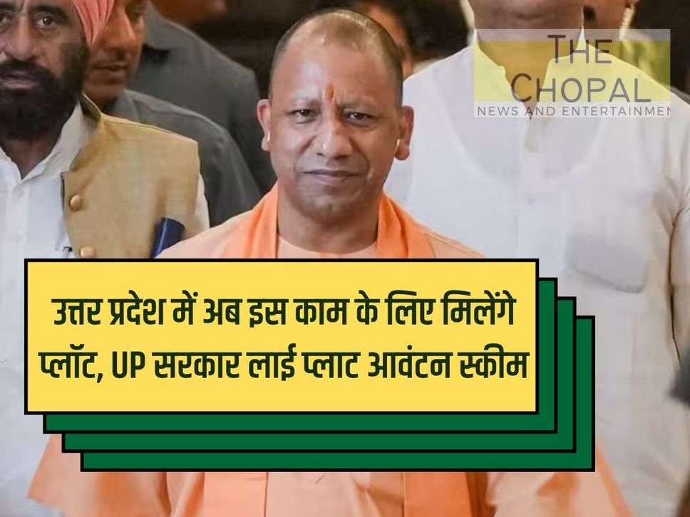 Now plots will be available for this work in Uttar Pradesh, UP government brought plot allotment scheme