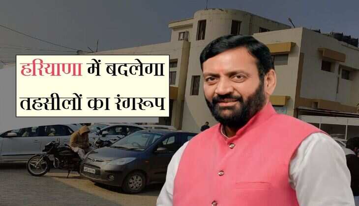 हरियाणा में बदलेगा तहसीलों का रंगरूप, हाईटेक सुविधाओं से आम लोगों को मिलेगी राहत