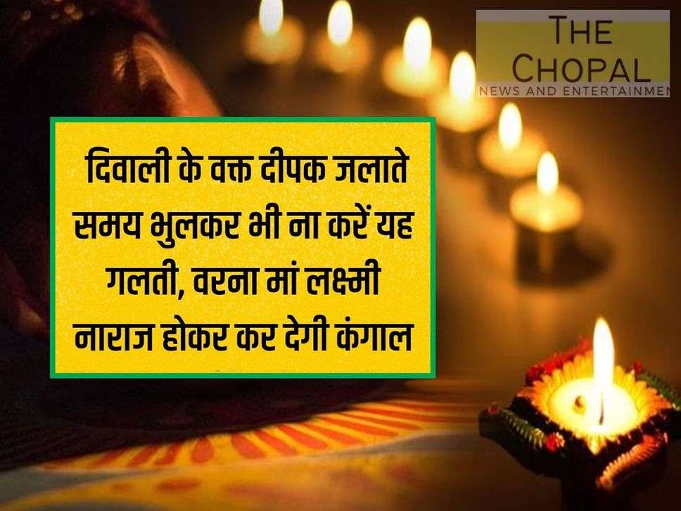 Diwali 2023: Do not make this mistake while lighting the lamp during Diwali, otherwise Goddess Lakshmi will get angry and make you poor.