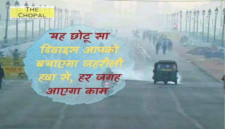 This small device will save you from poisonous air, will be useful everywhere