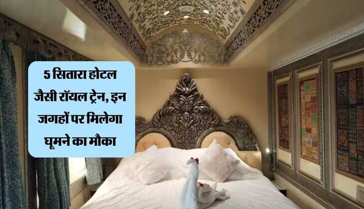 palace on wheel: 5 सितारा होटल जैसी रॉयल ट्रेन, इन जगहों पर मिलेगा घूमने का मौका