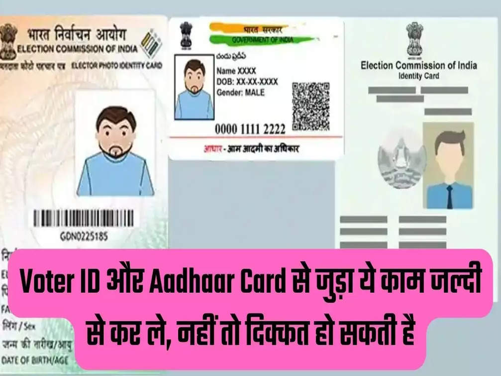 Voter ID और Aadhaar Card