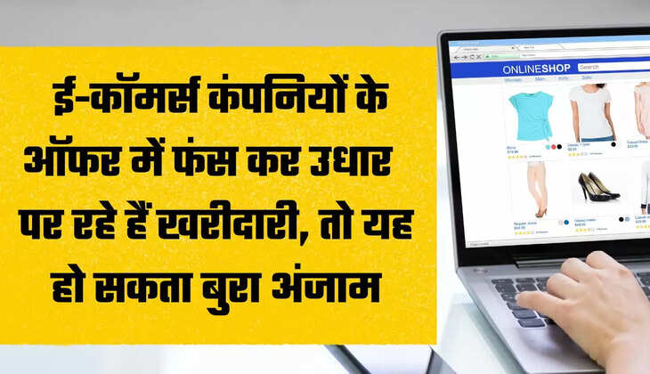 BNPL,BNPL vs Credit Cards,Buy Now Pay Later,Credit Card,personal loan, e commerce offers, bnpl companies in india, e commerce offers, e commerce websites, e commerce business, e commerce industry,बीएनपीएल, बीएनपीएल, क्रेडिट कार्ड, अभी खरीदें बाद में भुगतान करें, क्रेडिट कार्ड, ई कॉमर्स ऑफ़र