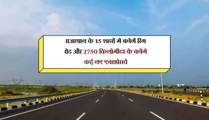 राजस्थान के 15 शहरों में बनेगें रिंग रोड और 2750 किलोमीटर के बनेंगे कई नए एक्सप्रेसवे
