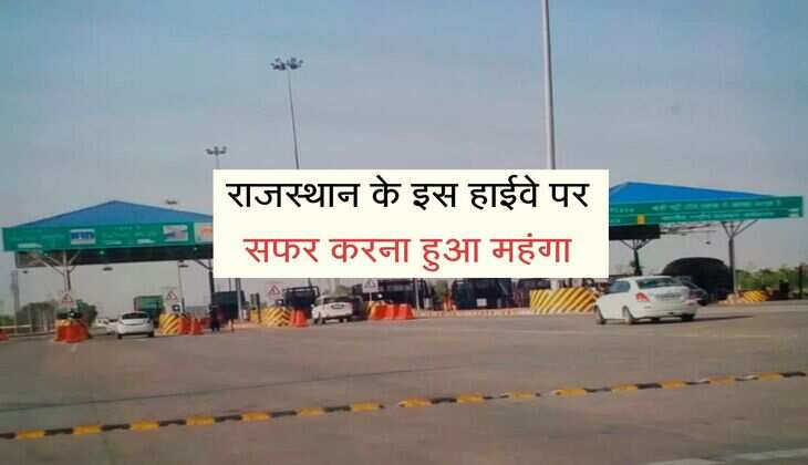 राजस्थान के इस हाईवे पर सफर करना हुआ महंगा, कार चालकों को देगा होगा ज्यादा पैसा